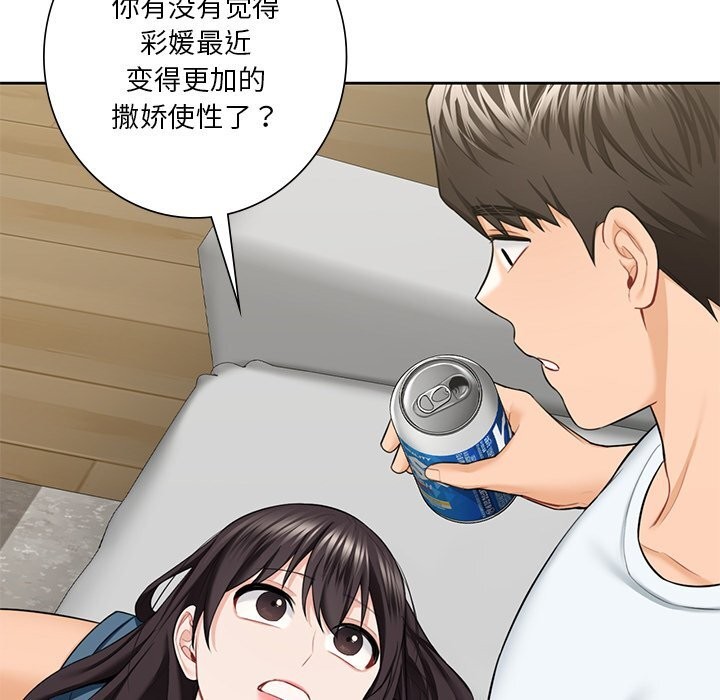 81P - 不当朋友当恋人