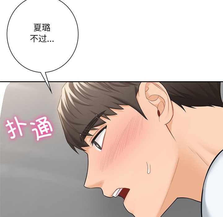 29P - 不当朋友当恋人