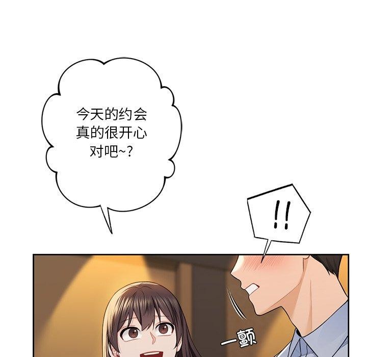 104P - 不当朋友当恋人