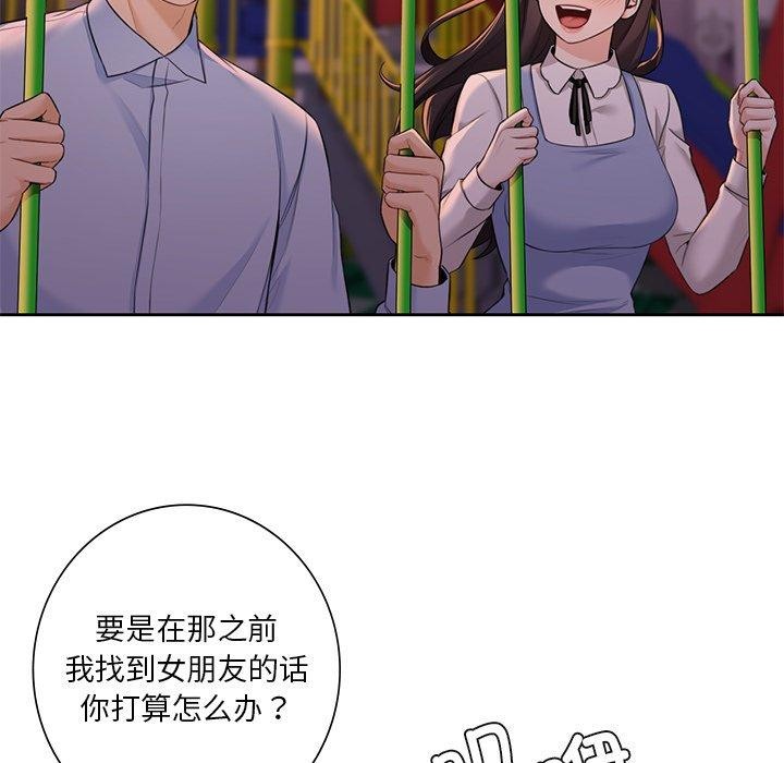 76P - 不当朋友当恋人