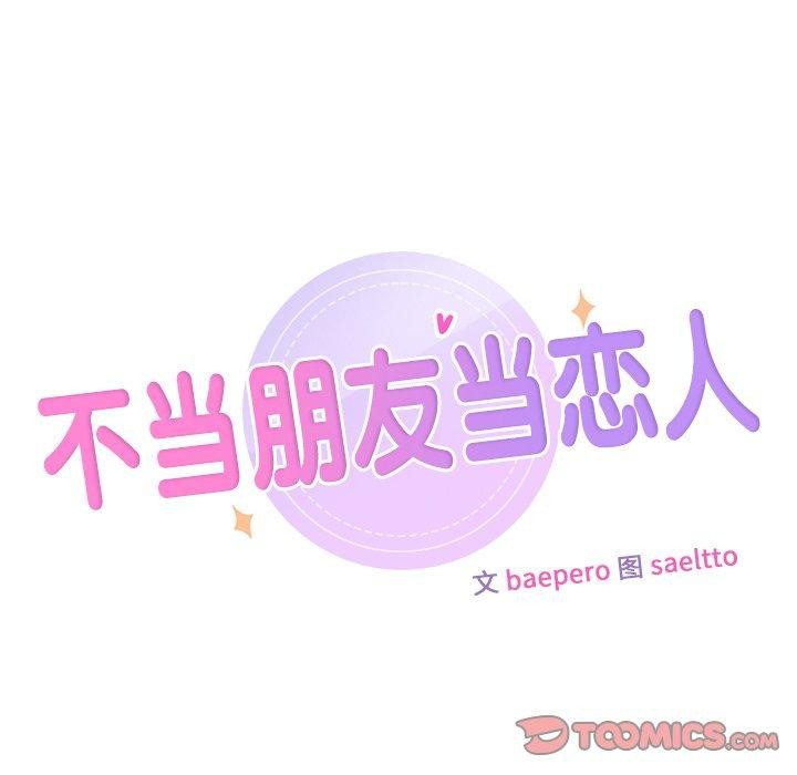 9P - 不当朋友当恋人