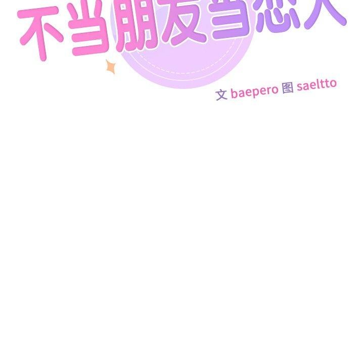 10P - 不当朋友当恋人