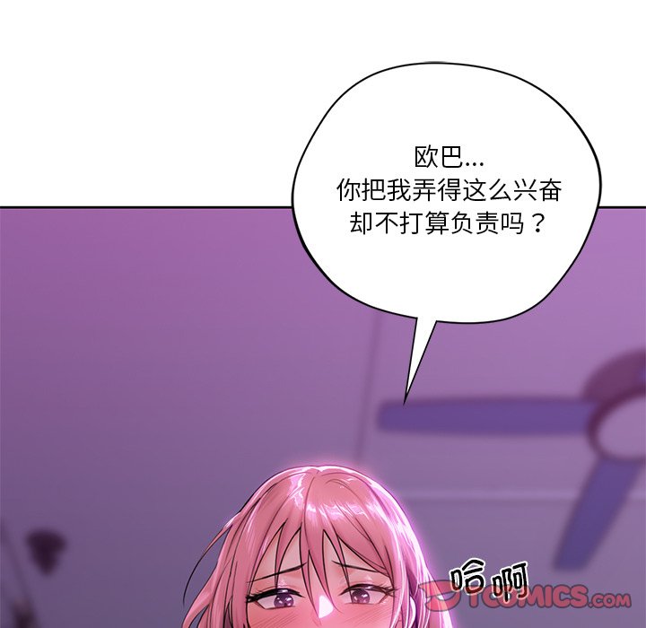 93P - 不当朋友当恋人