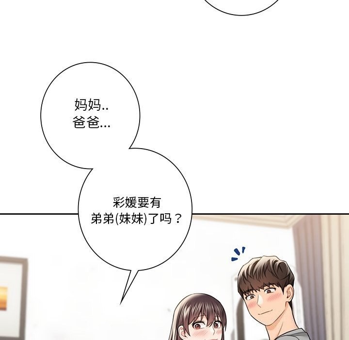 115P - 不当朋友当恋人