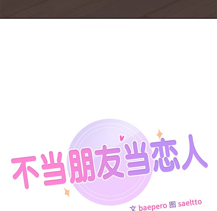 9P - 不当朋友当恋人