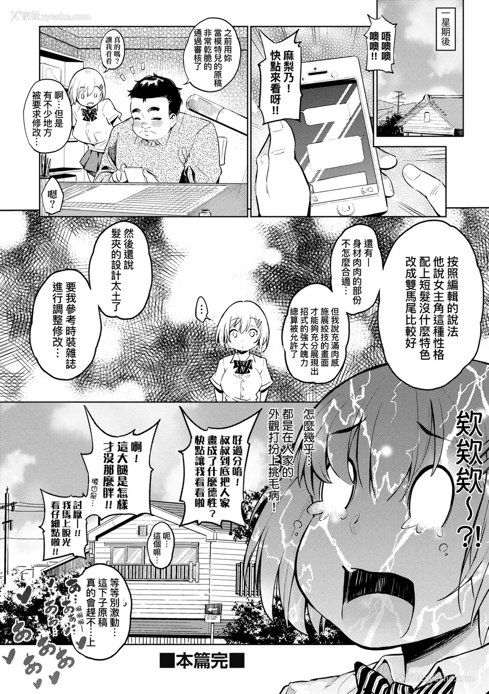 101P - [よそ者] ギャルのやりらふぃーにっき ｜ 辣妹的派对咖性活日记 [中国翻訳] [无修正] [DL版]