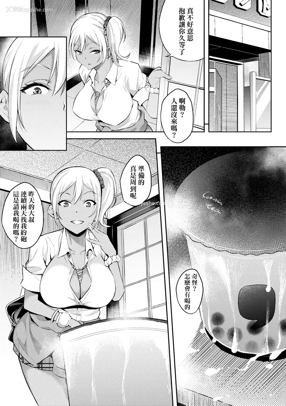14P - [よそ者] ギャルのやりらふぃーにっき ｜ 辣妹的派对咖性活日记 [中国翻訳] [无修正] [DL版]