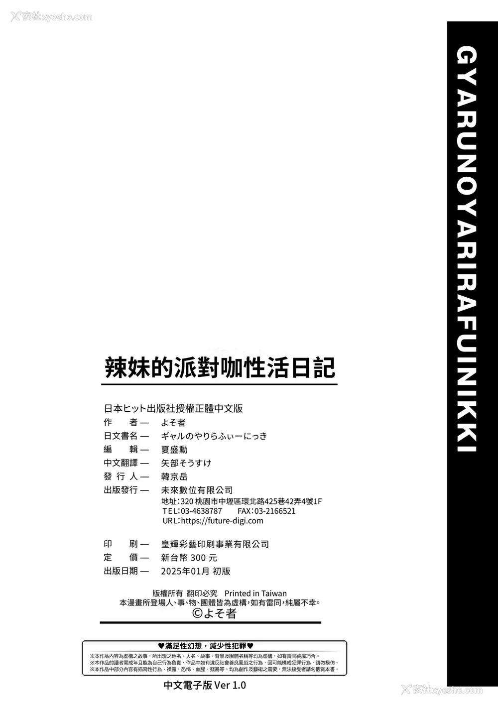 183P - [よそ者] ギャルのやりらふぃーにっき ｜ 辣妹的派对咖性活日记 [中国翻訳] [无修正] [DL版]
