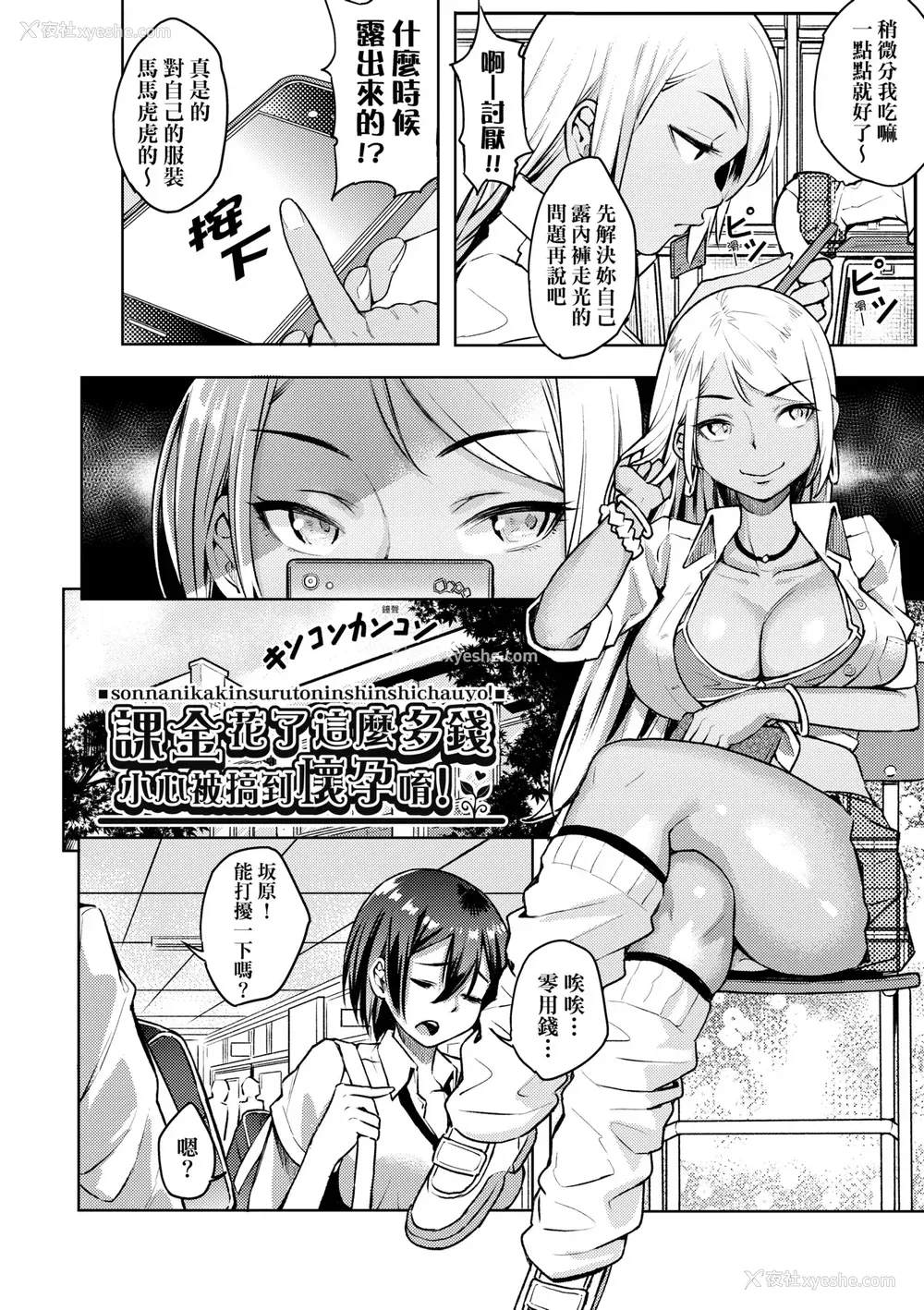 55P - [よそ者] ギャルのやりらふぃーにっき ｜ 辣妹的派对咖性活日记 [中国翻訳] [无修正] [DL版]