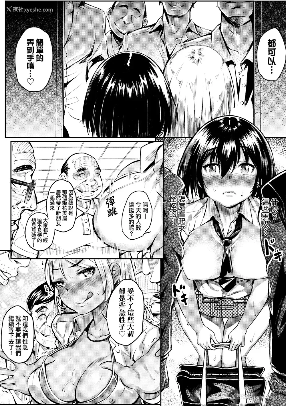 59P - [よそ者] ギャルのやりらふぃーにっき ｜ 辣妹的派对咖性活日记 [中国翻訳] [无修正] [DL版]