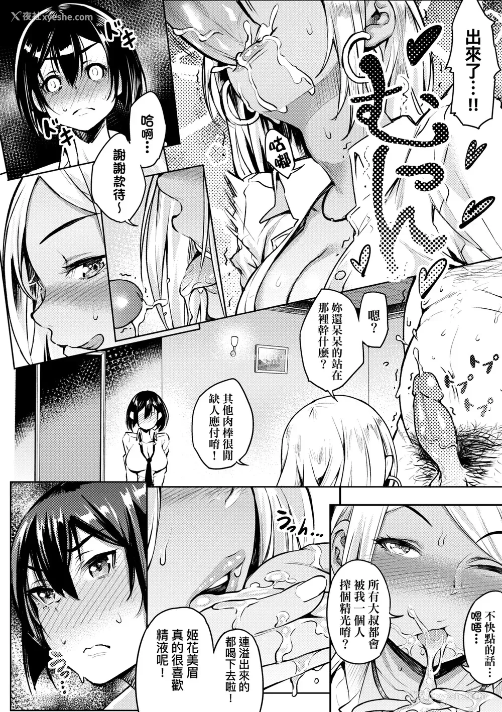 63P - [よそ者] ギャルのやりらふぃーにっき ｜ 辣妹的派对咖性活日记 [中国翻訳] [无修正] [DL版]