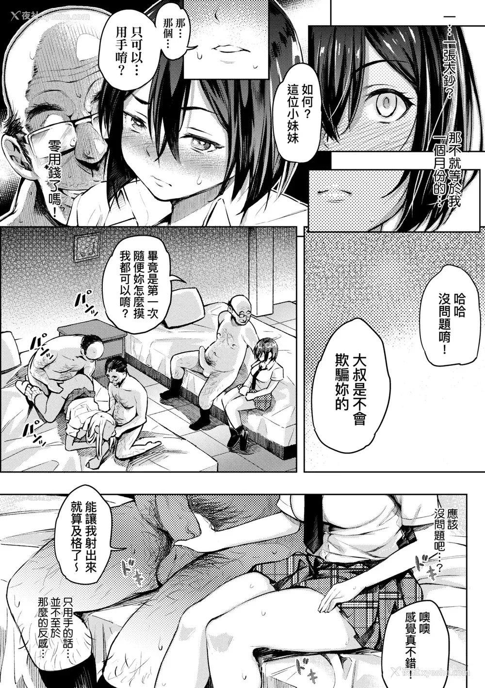 69P - [よそ者] ギャルのやりらふぃーにっき ｜ 辣妹的派对咖性活日记 [中国翻訳] [无修正] [DL版]