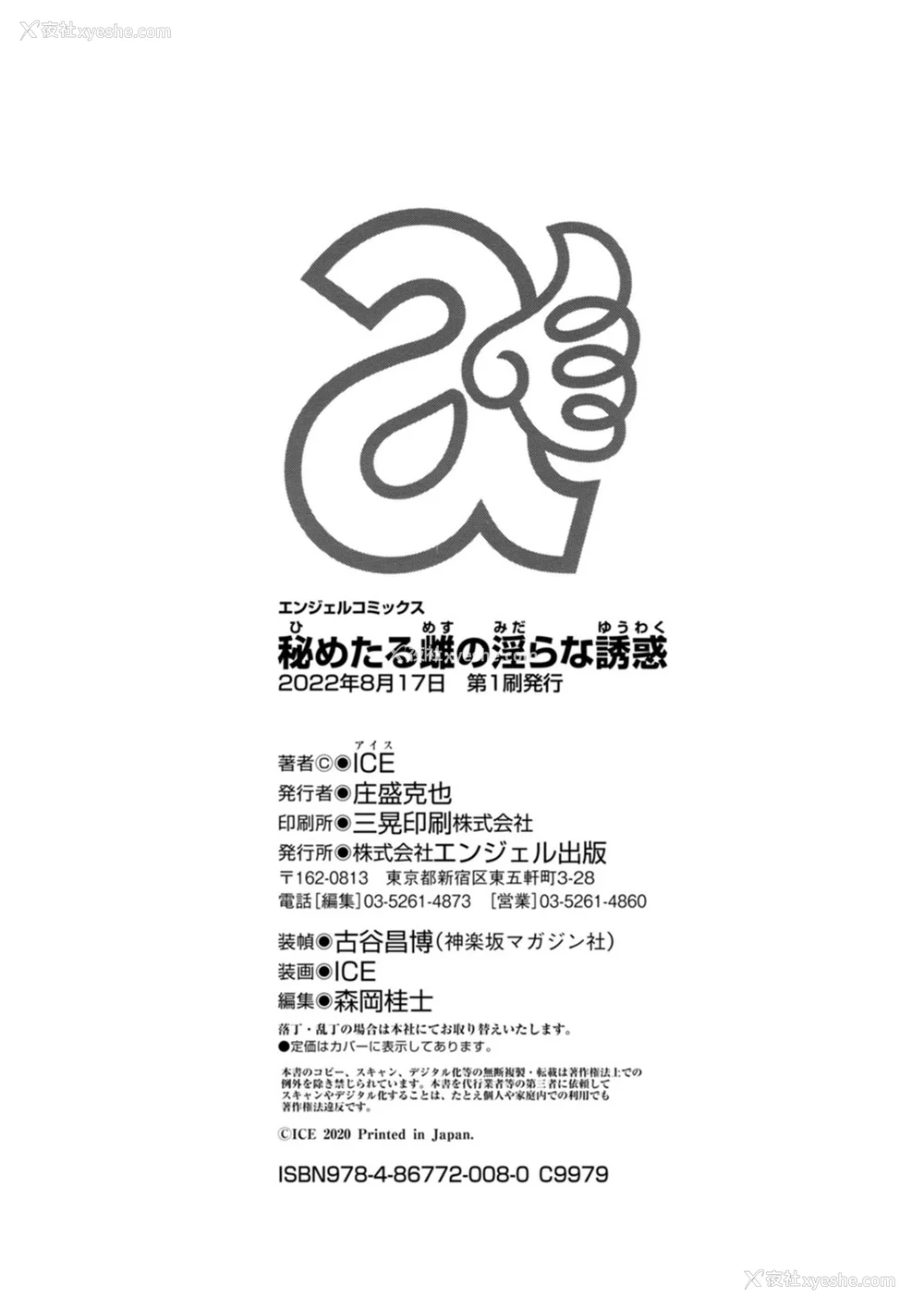 196P - [ICE] 秘めたる雌の淫らな诱惑[中国翻訳]