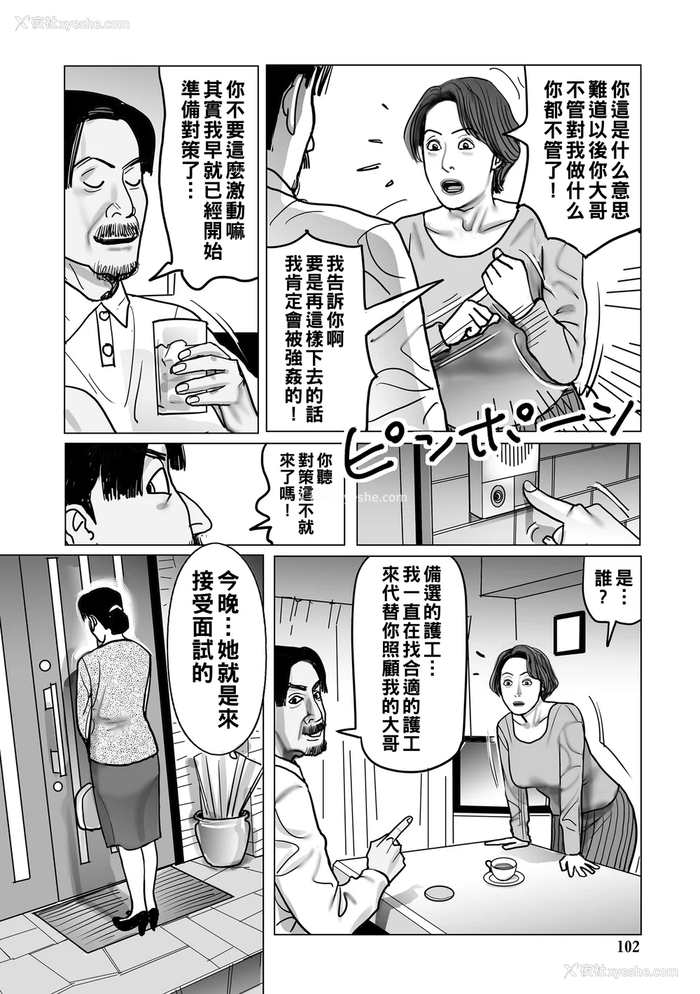 102P - [下山ギルコ] 寝取られ熟母のつやめき [中国翻訳] [DL版]