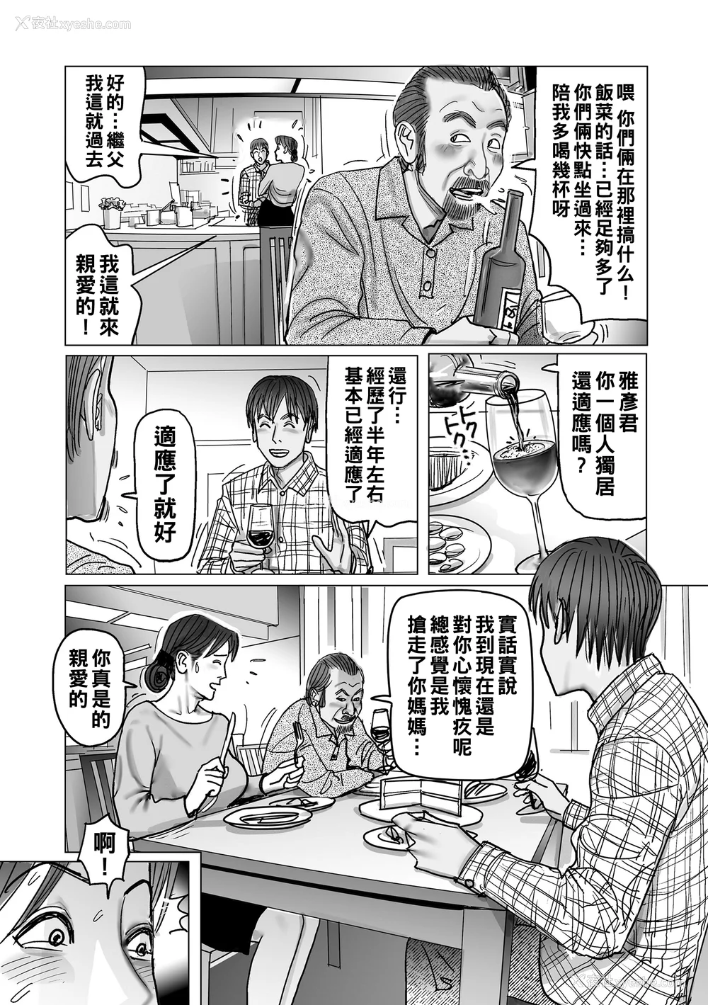 10P - [下山ギルコ] 寝取られ熟母のつやめき [中国翻訳] [DL版]