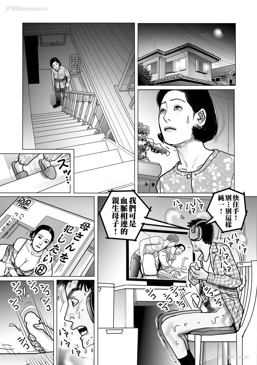 118P - [下山ギルコ] 寝取られ熟母のつやめき [中国翻訳] [DL版]