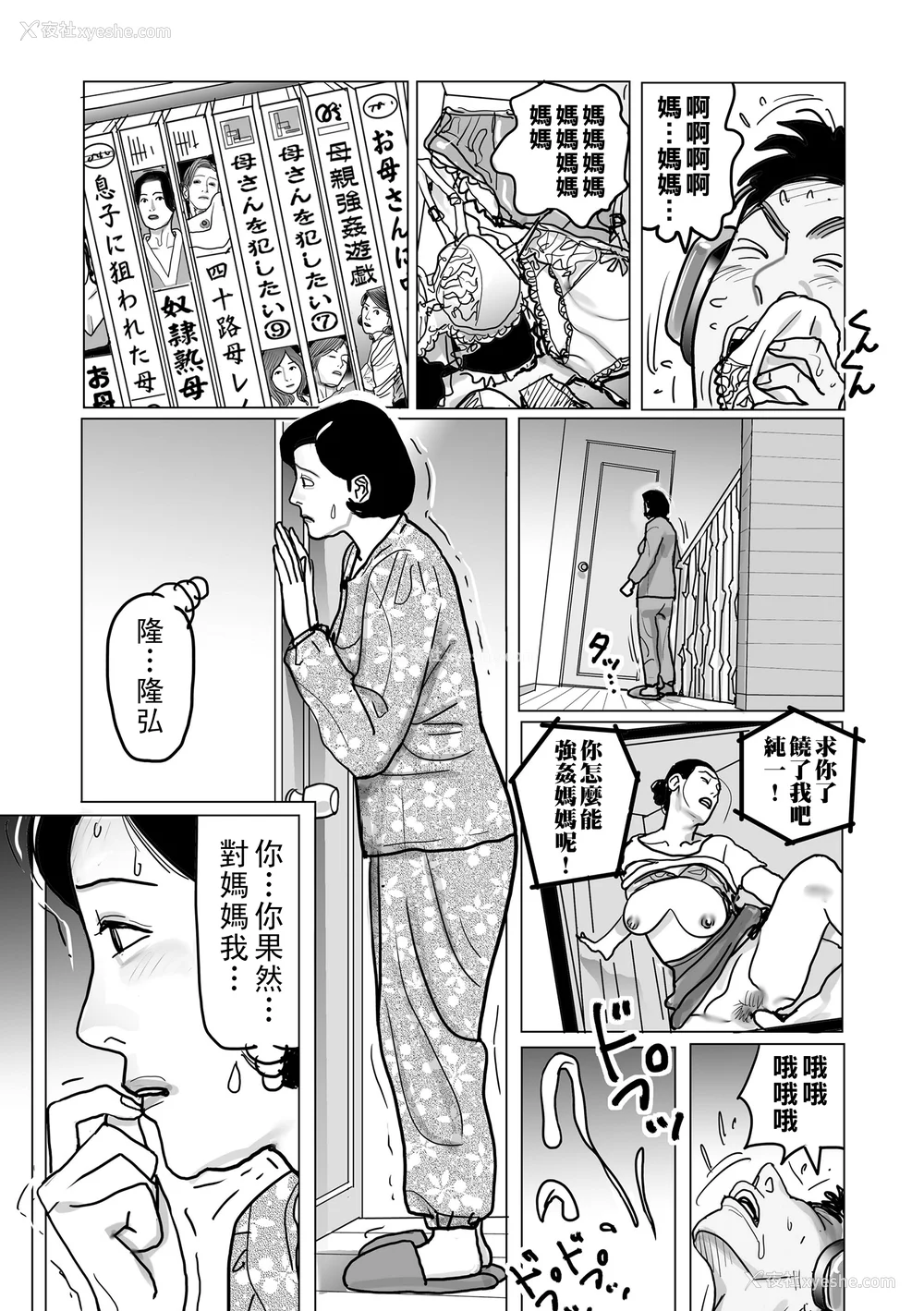 119P - [下山ギルコ] 寝取られ熟母のつやめき [中国翻訳] [DL版]