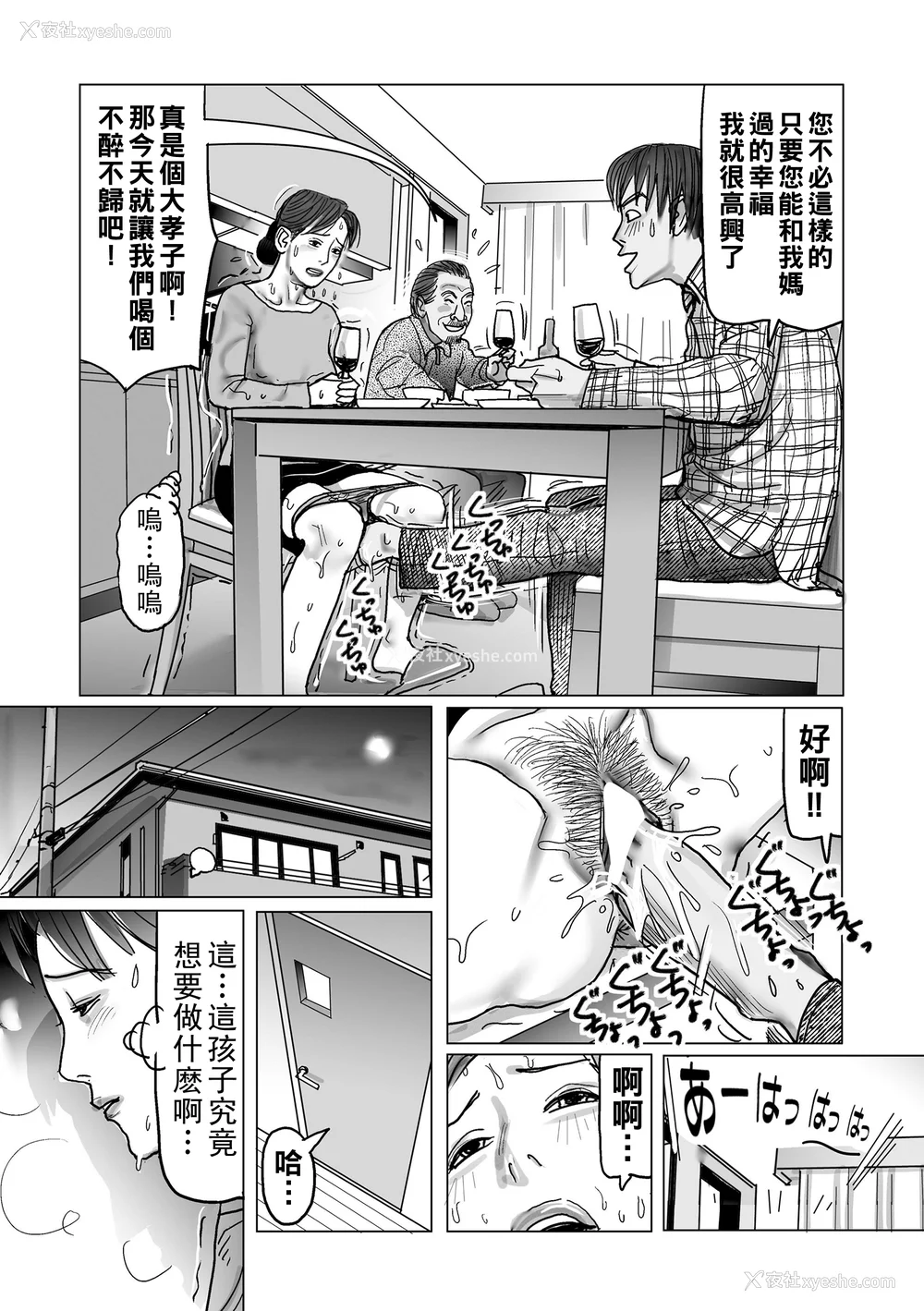 11P - [下山ギルコ] 寝取られ熟母のつやめき [中国翻訳] [DL版]
