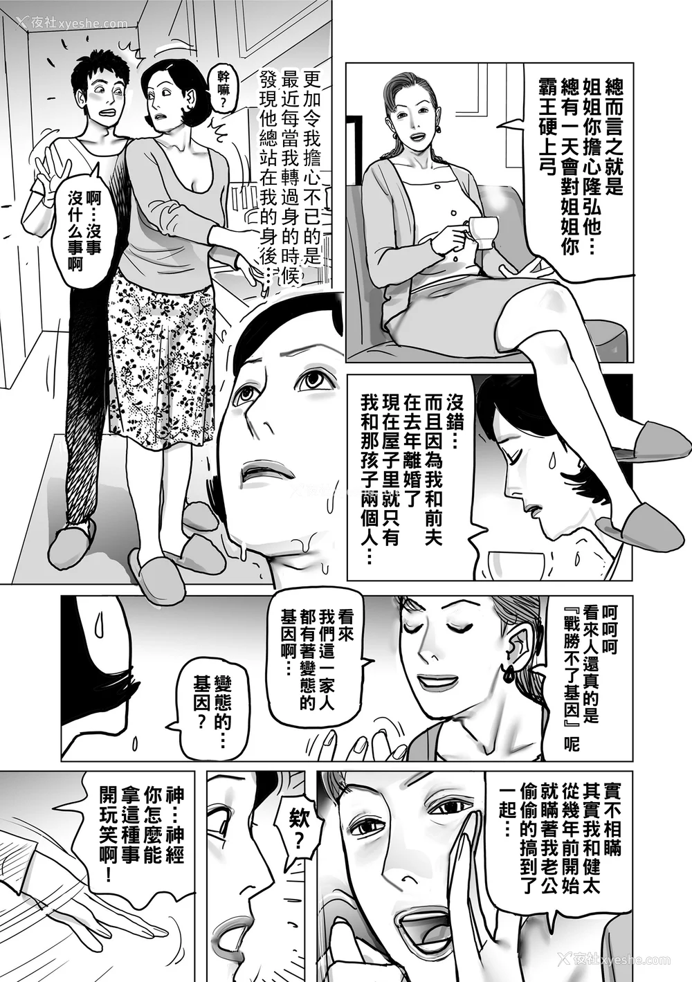 122P - [下山ギルコ] 寝取られ熟母のつやめき [中国翻訳] [DL版]
