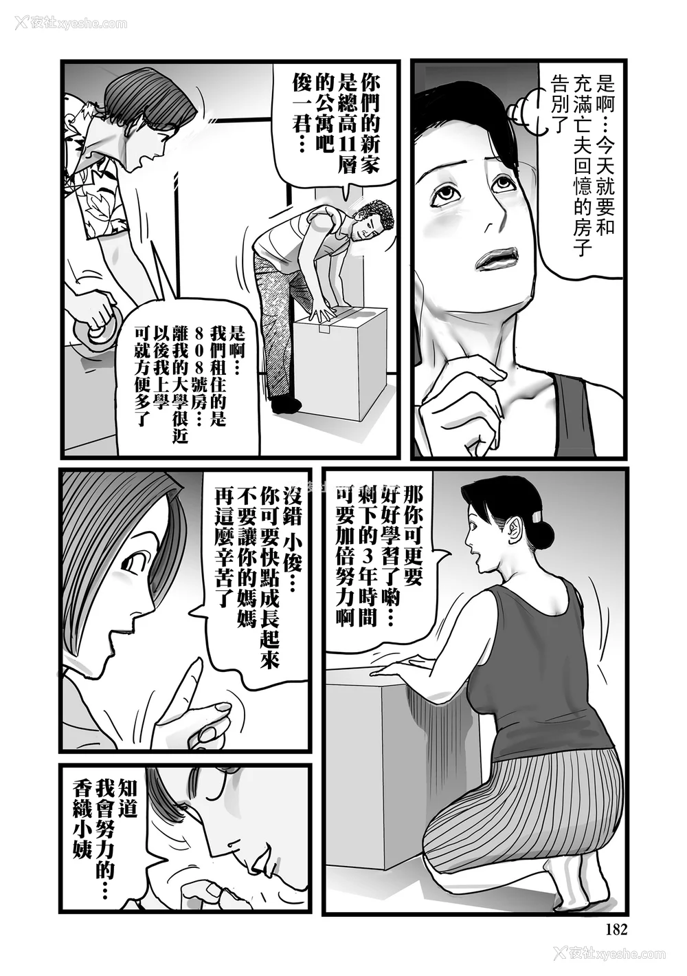 182P - [下山ギルコ] 寝取られ熟母のつやめき [中国翻訳] [DL版]
