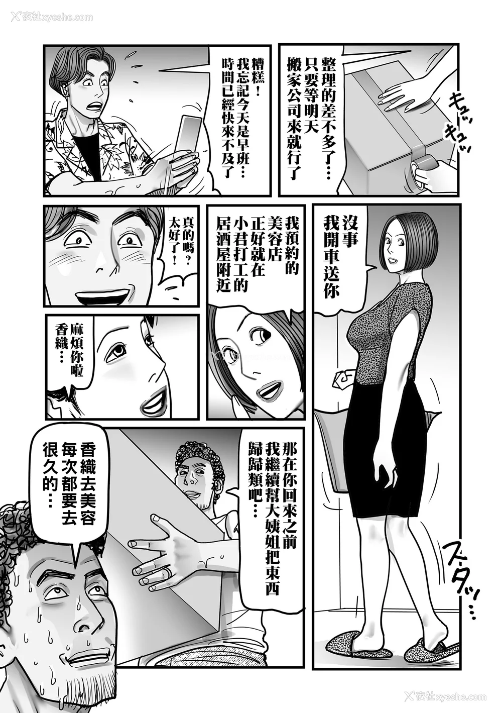 183P - [下山ギルコ] 寝取られ熟母のつやめき [中国翻訳] [DL版]