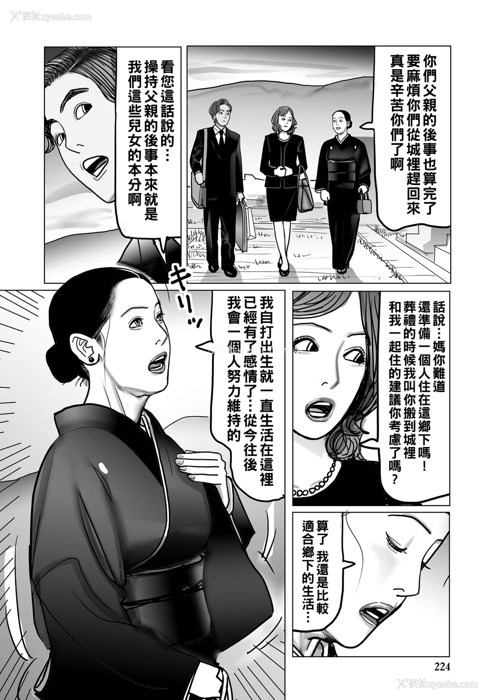 224P - [下山ギルコ] 寝取られ熟母のつやめき [中国翻訳] [DL版]