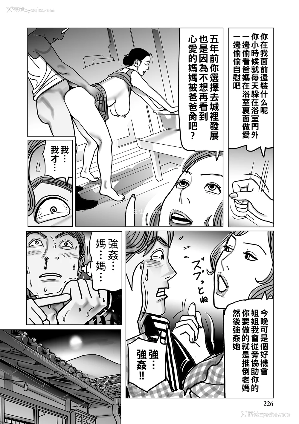 226P - [下山ギルコ] 寝取られ熟母のつやめき [中国翻訳] [DL版]
