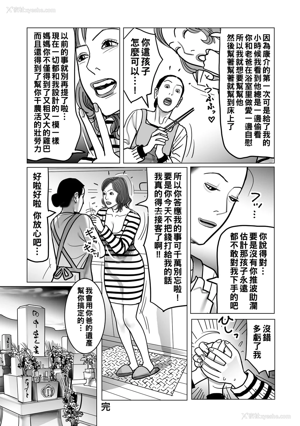 236P - [下山ギルコ] 寝取られ熟母のつやめき [中国翻訳] [DL版]