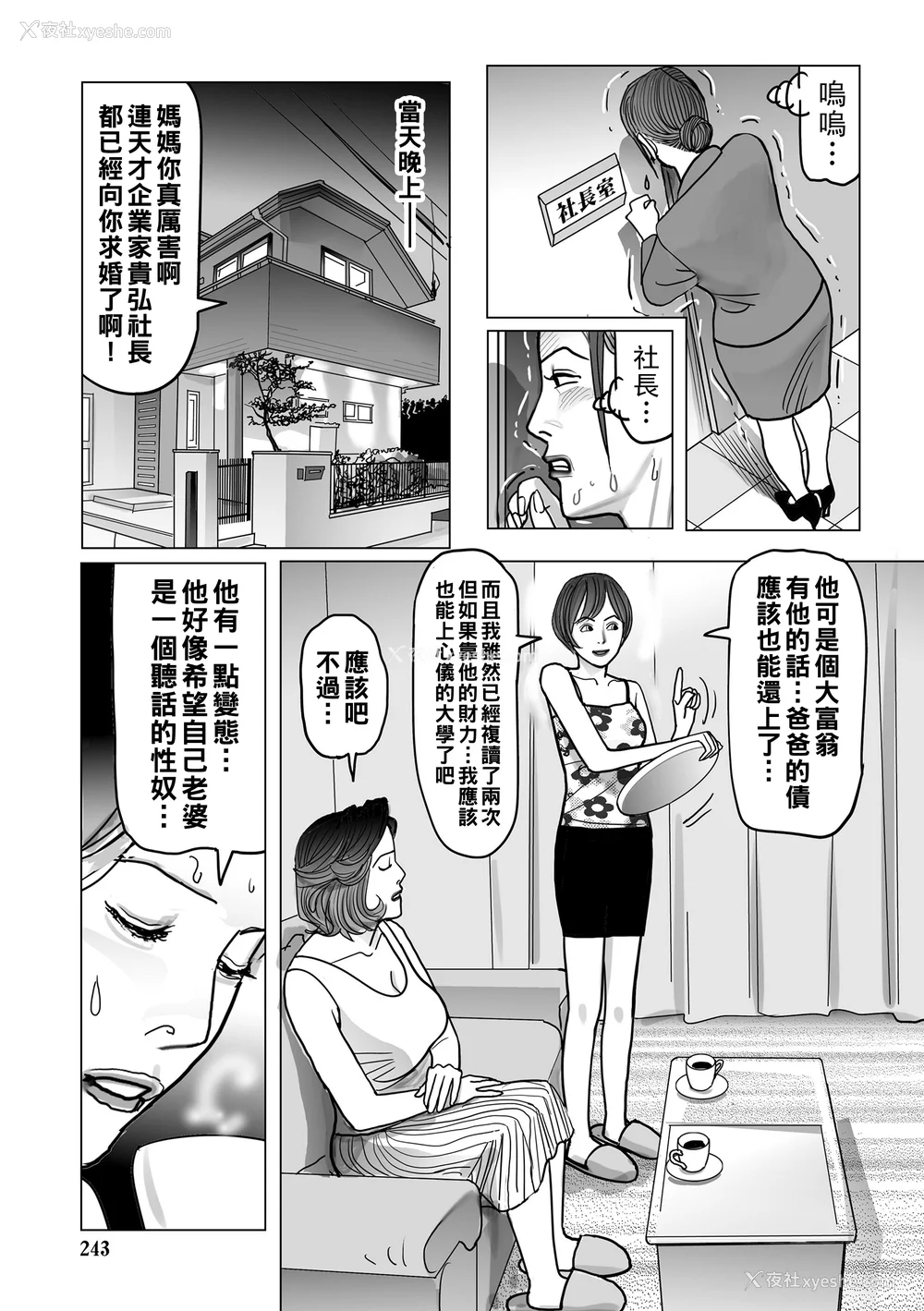 243P - [下山ギルコ] 寝取られ熟母のつやめき [中国翻訳] [DL版]