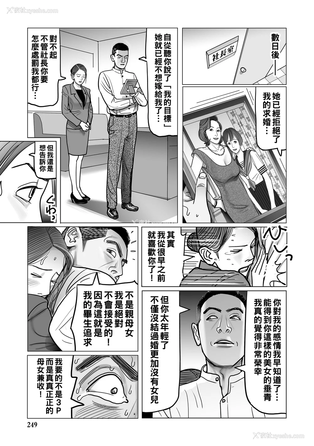 249P - [下山ギルコ] 寝取られ熟母のつやめき [中国翻訳] [DL版]