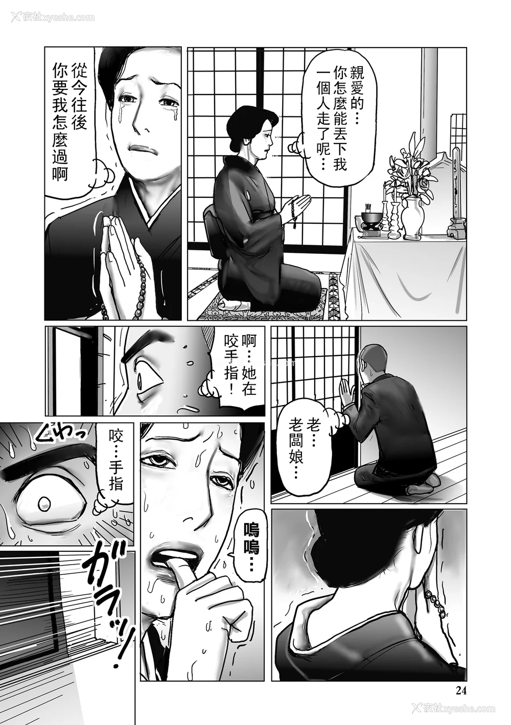 24P - [下山ギルコ] 寝取られ熟母のつやめき [中国翻訳] [DL版]