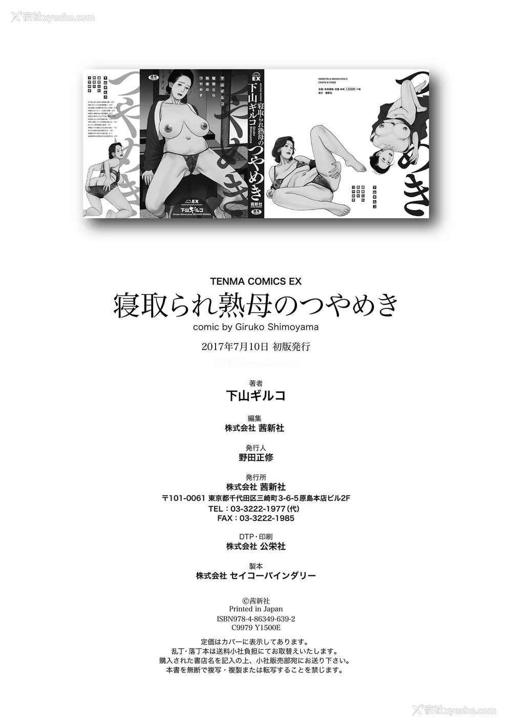 258P - [下山ギルコ] 寝取られ熟母のつやめき [中国翻訳] [DL版]
