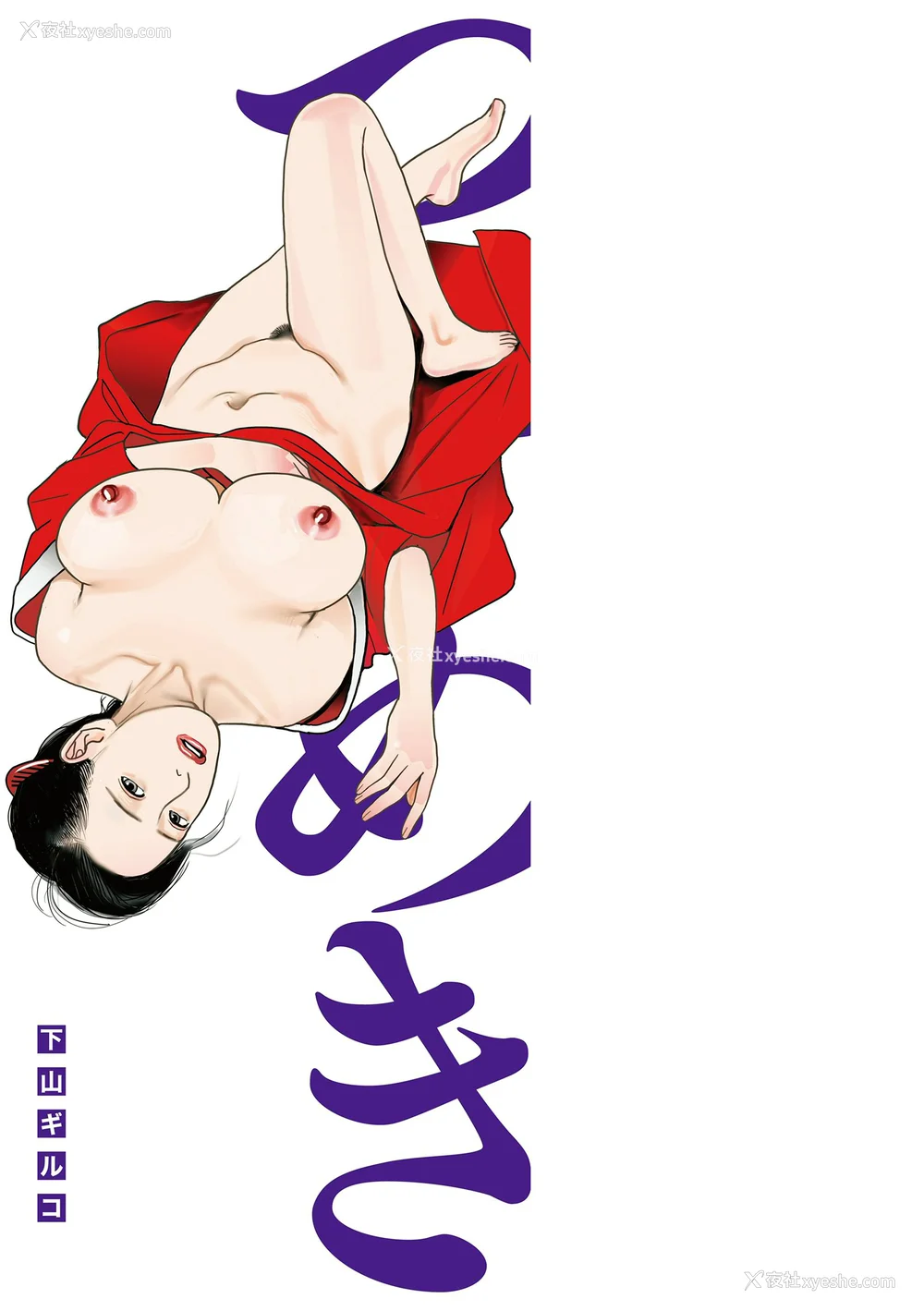 259P - [下山ギルコ] 寝取られ熟母のつやめき [中国翻訳] [DL版]