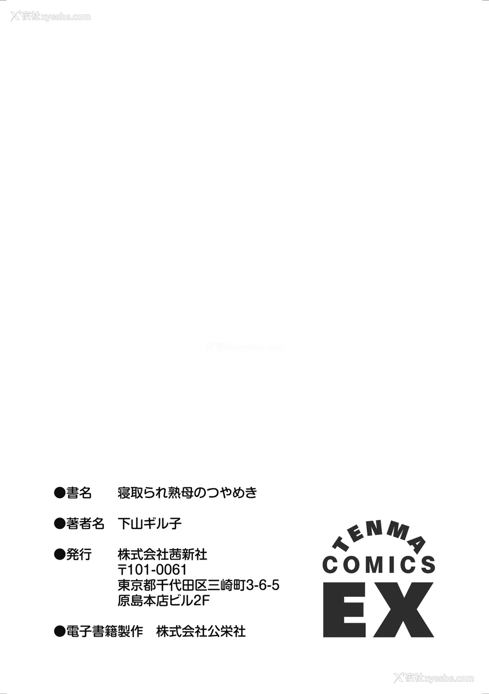 263P - [下山ギルコ] 寝取られ熟母のつやめき [中国翻訳] [DL版]