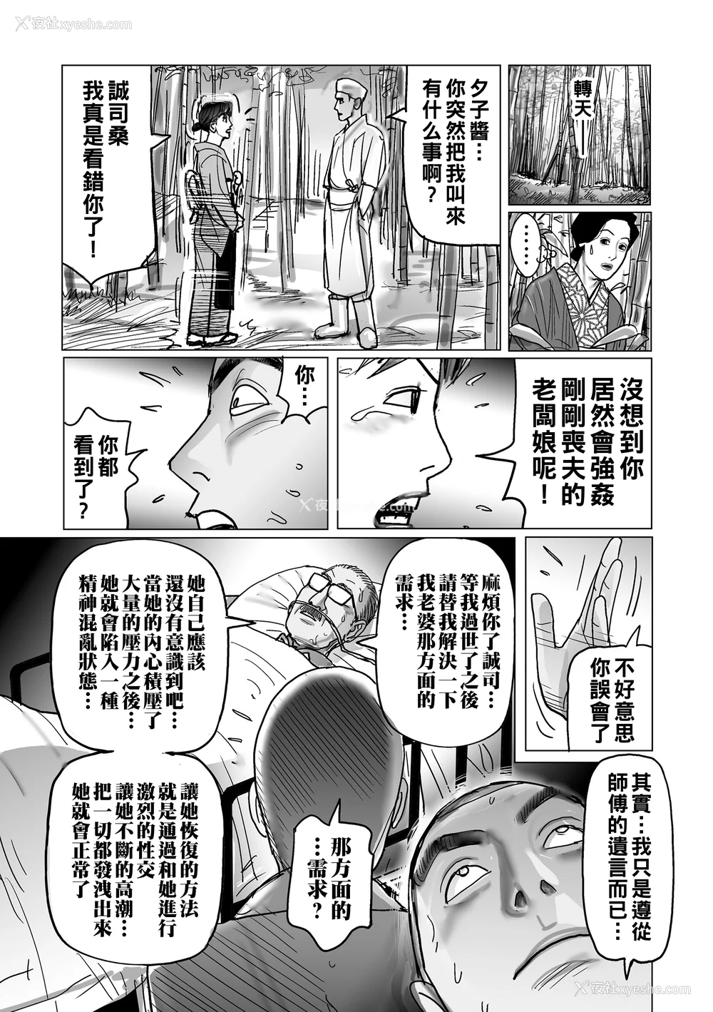 32P - [下山ギルコ] 寝取られ熟母のつやめき [中国翻訳] [DL版]