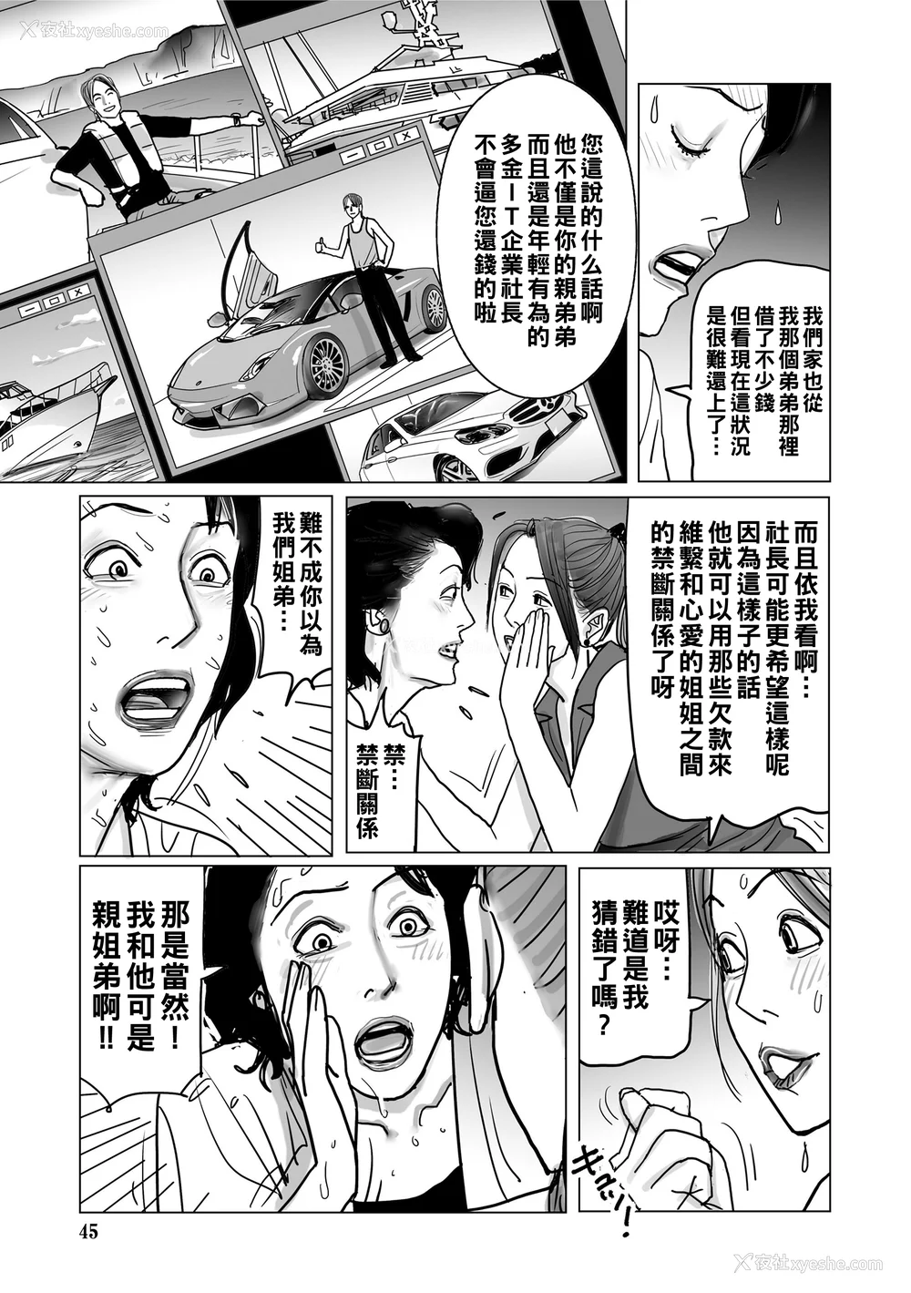 45P - [下山ギルコ] 寝取られ熟母のつやめき [中国翻訳] [DL版]