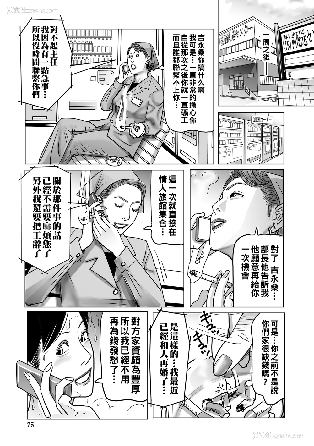75P - [下山ギルコ] 寝取られ熟母のつやめき [中国翻訳] [DL版]