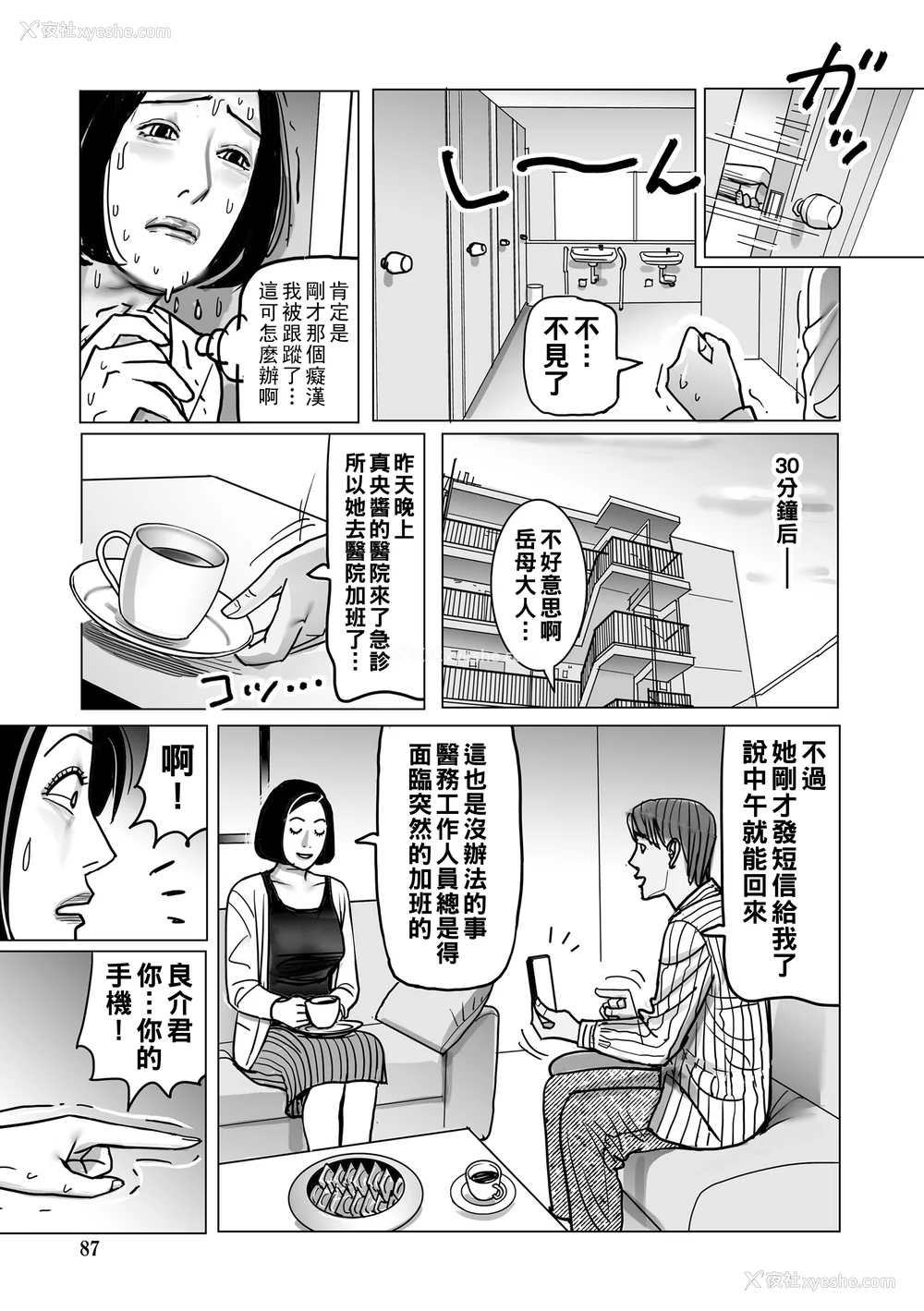 87P - [下山ギルコ] 寝取られ熟母のつやめき [中国翻訳] [DL版]