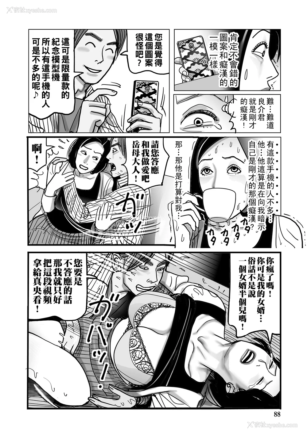 88P - [下山ギルコ] 寝取られ熟母のつやめき [中国翻訳] [DL版]
