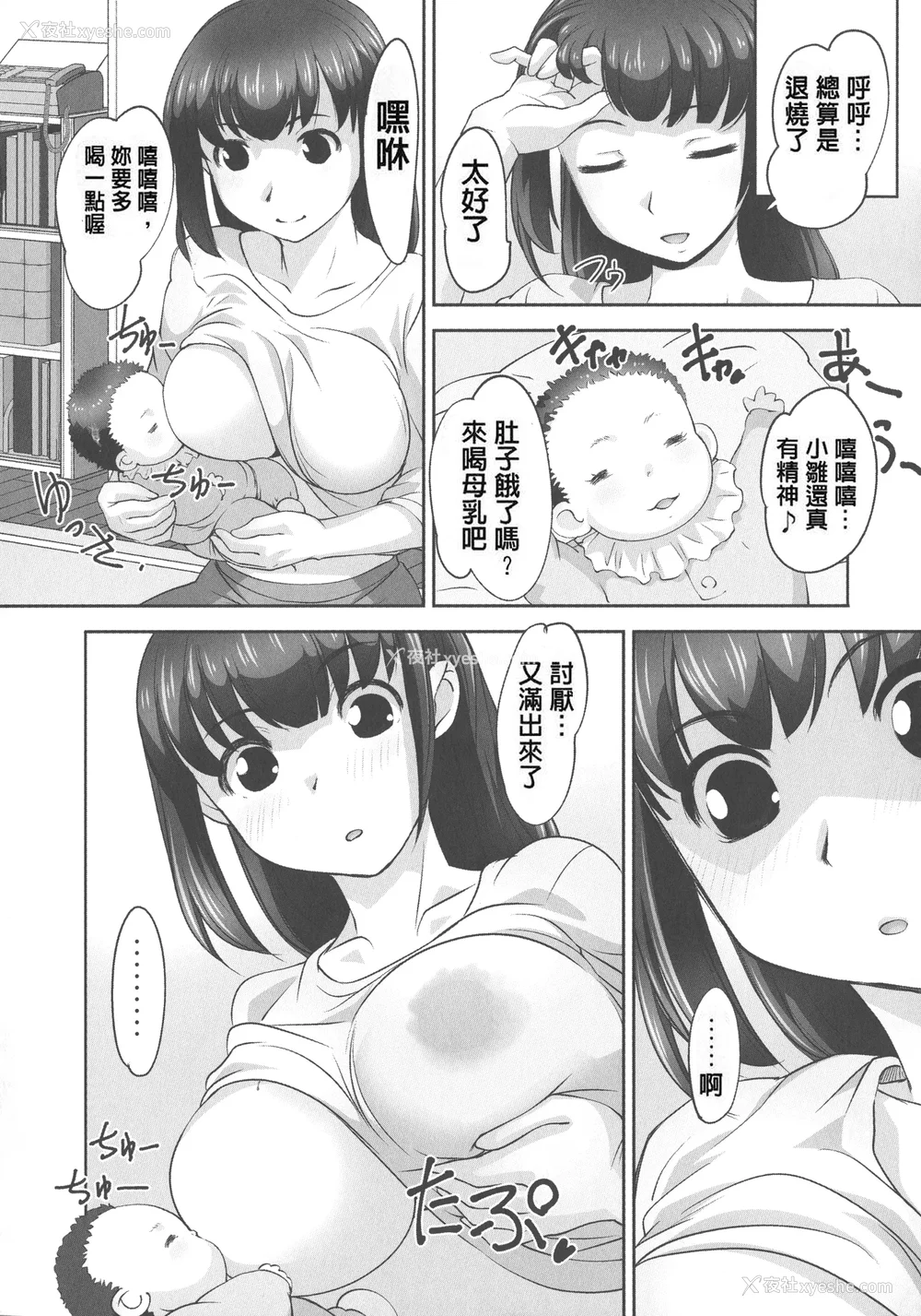 102P - [RAYMON] 保母と授乳と时々エッチ_[自改修补]