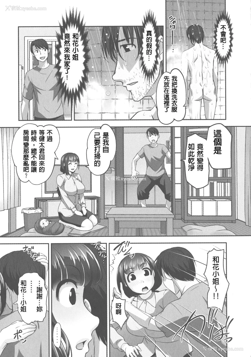 191P - [RAYMON] 保母と授乳と时々エッチ_[自改修补]