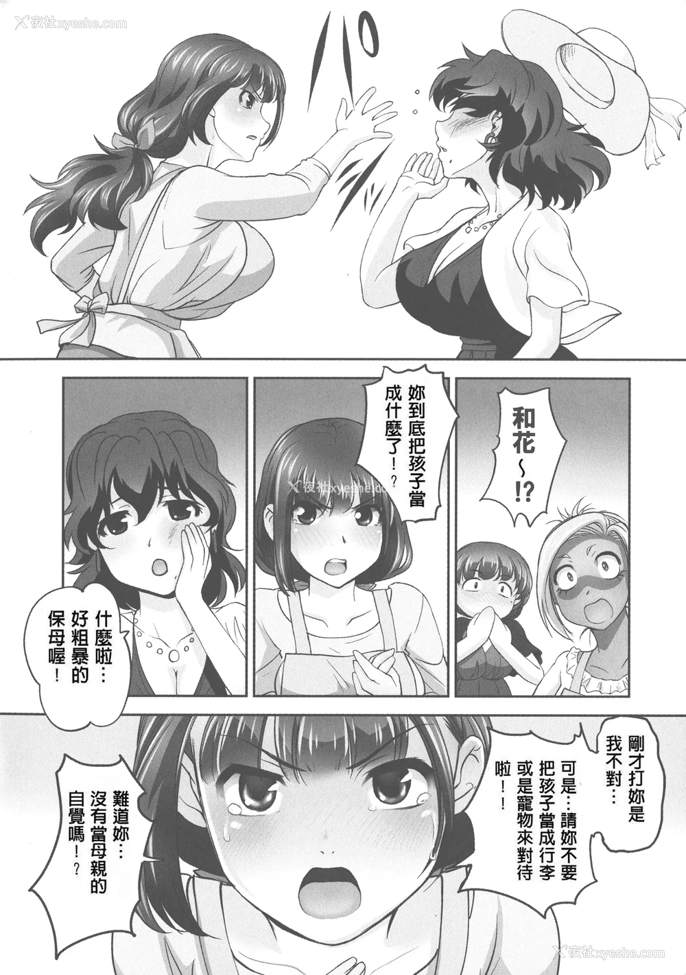 198P - [RAYMON] 保母と授乳と时々エッチ_[自改修补]