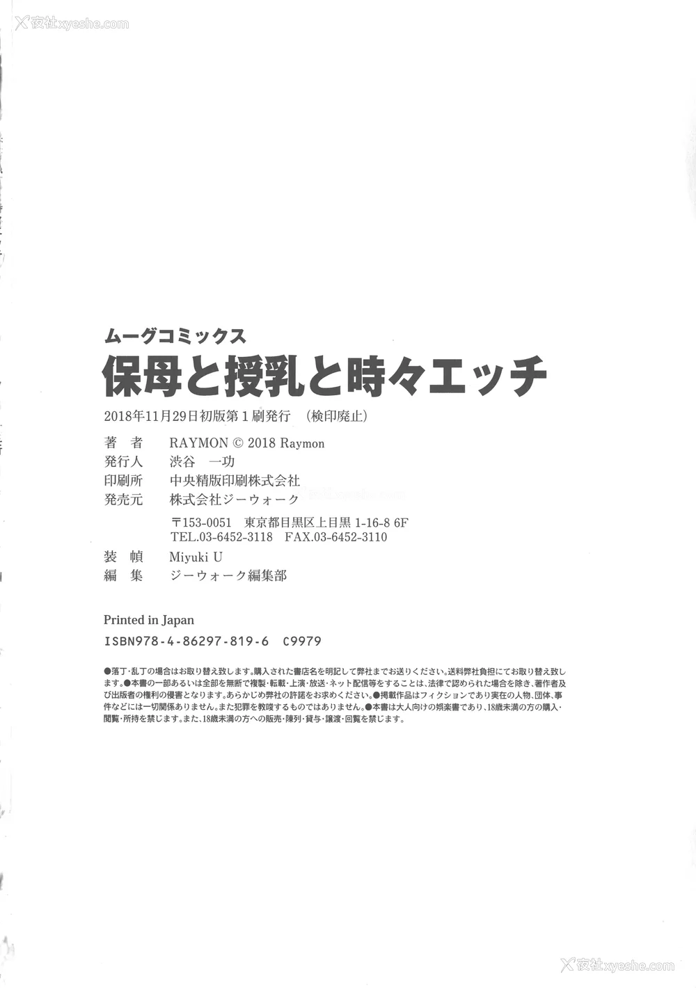 212P - [RAYMON] 保母と授乳と时々エッチ_[自改修补]