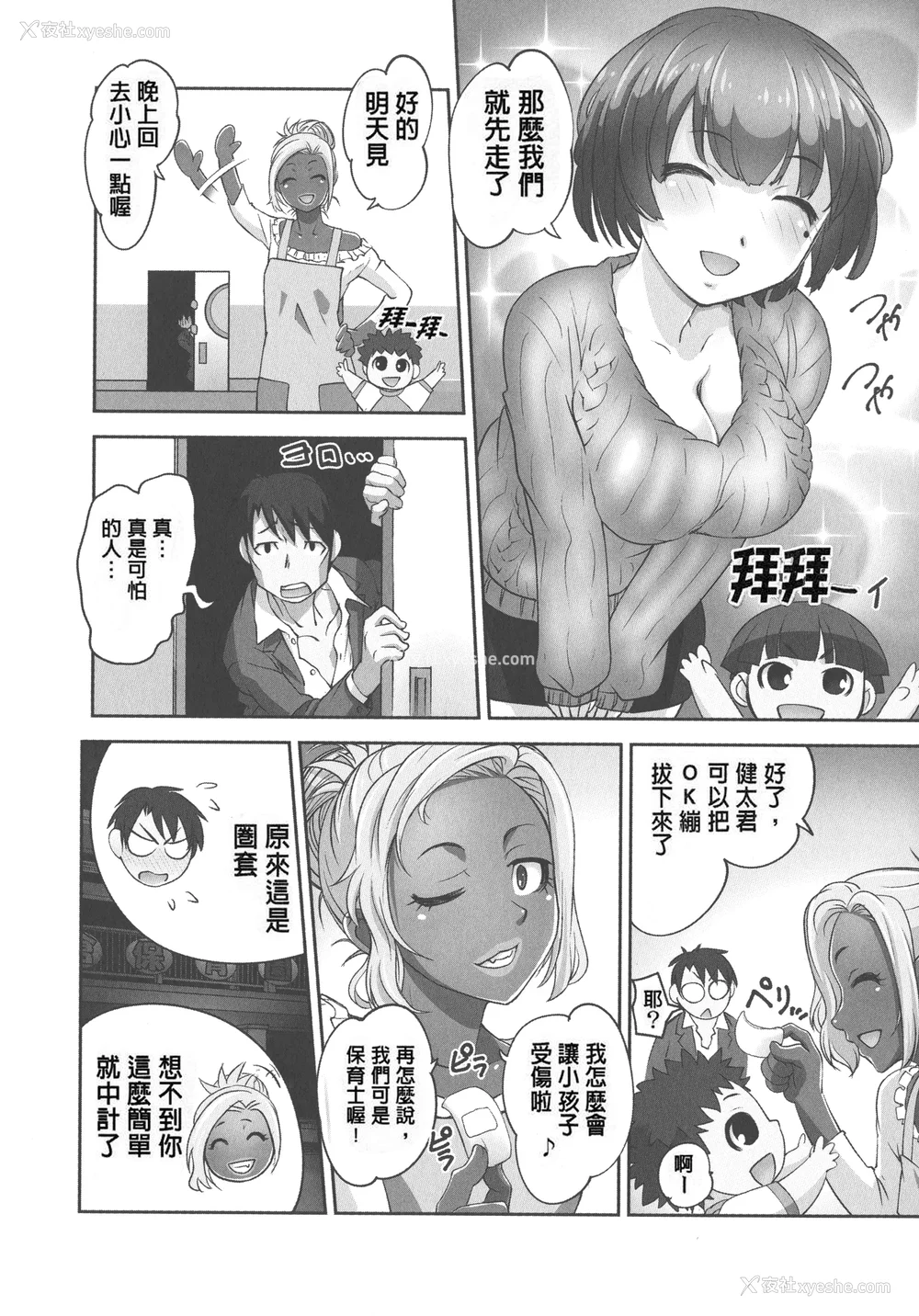 78P - [RAYMON] 保母と授乳と时々エッチ_[自改修补]