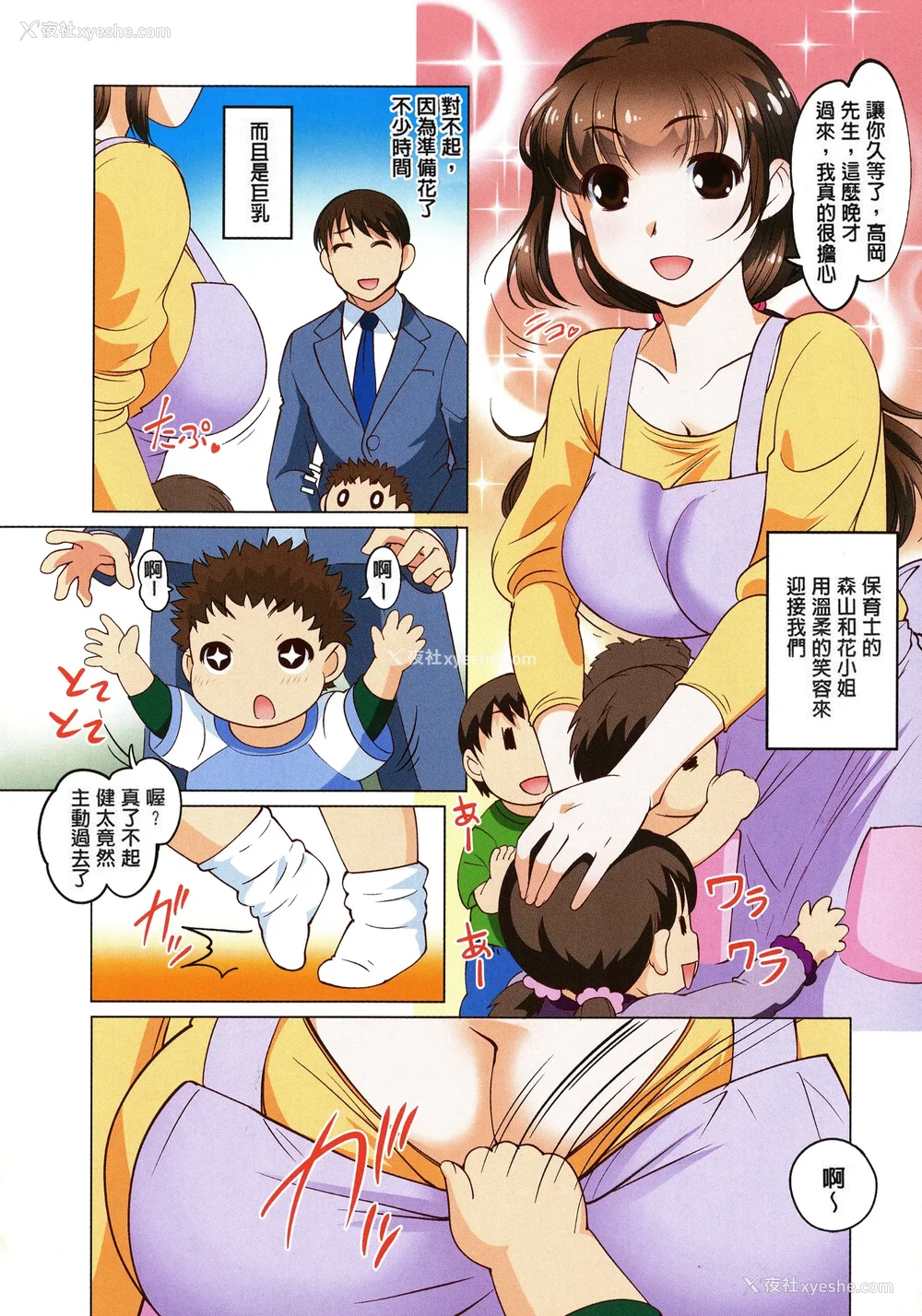 8P - [RAYMON] 保母と授乳と时々エッチ_[自改修补]