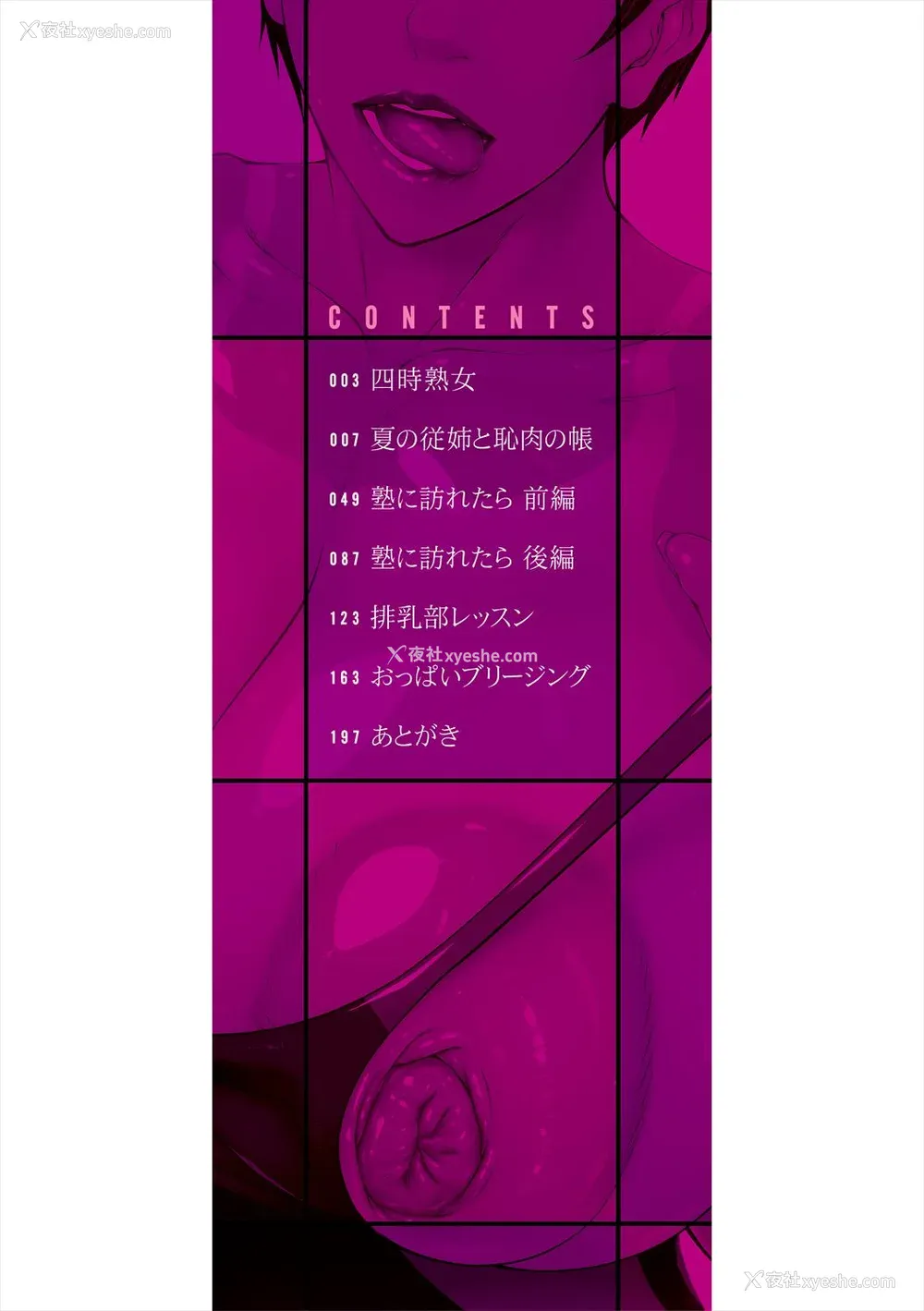 3P - [青妬かげ] 熟女の淫れ巨乳 [DL版] [萌意永久人个人汉化]