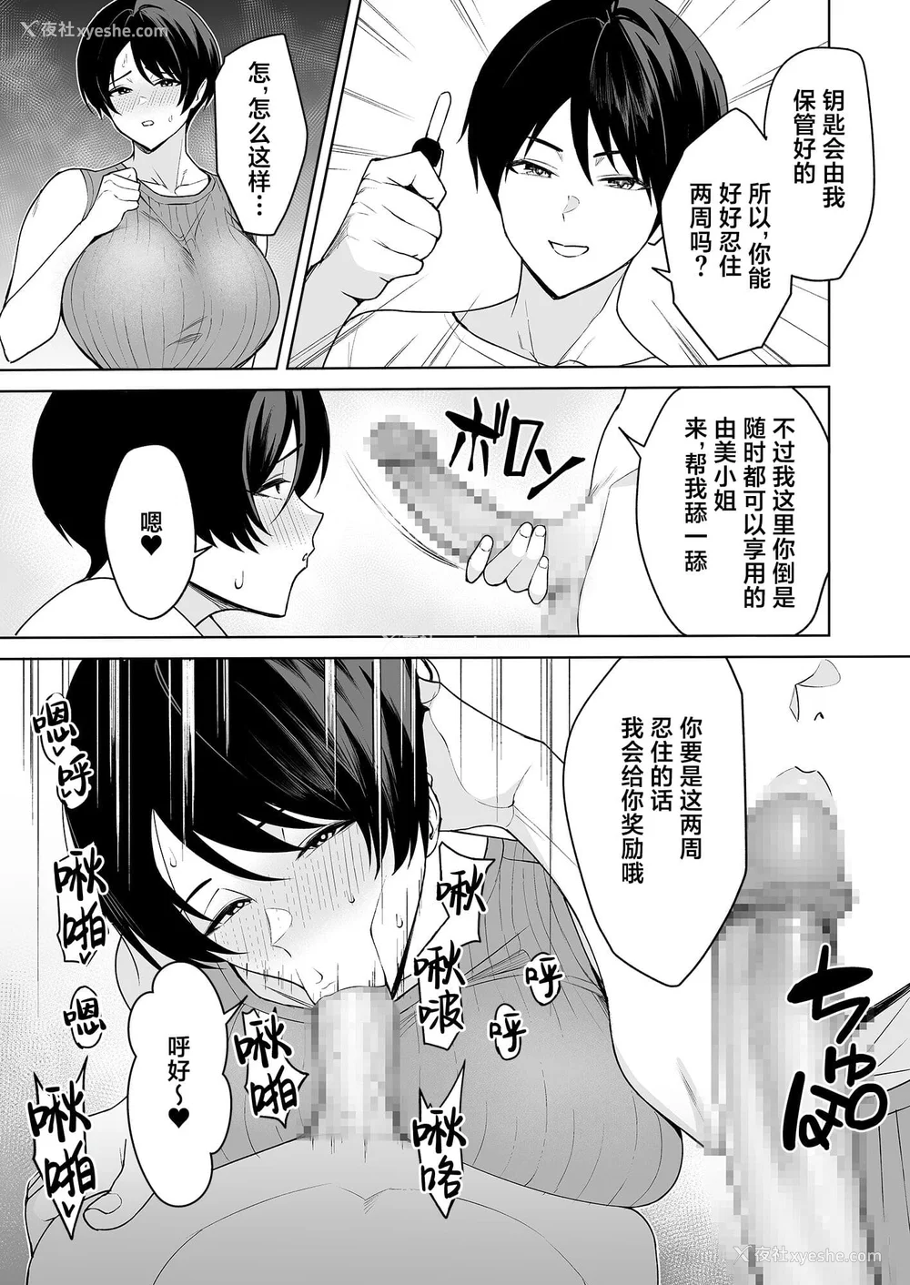 106P - [C级] 义母さんは仆のモノ [DL版][中国翻訳]
