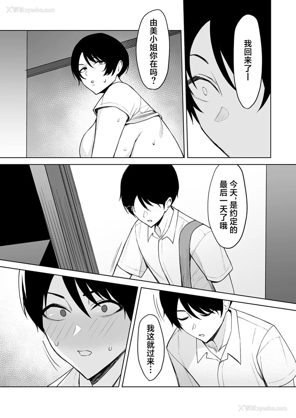 120P - [C级] 义母さんは仆のモノ [DL版][中国翻訳]