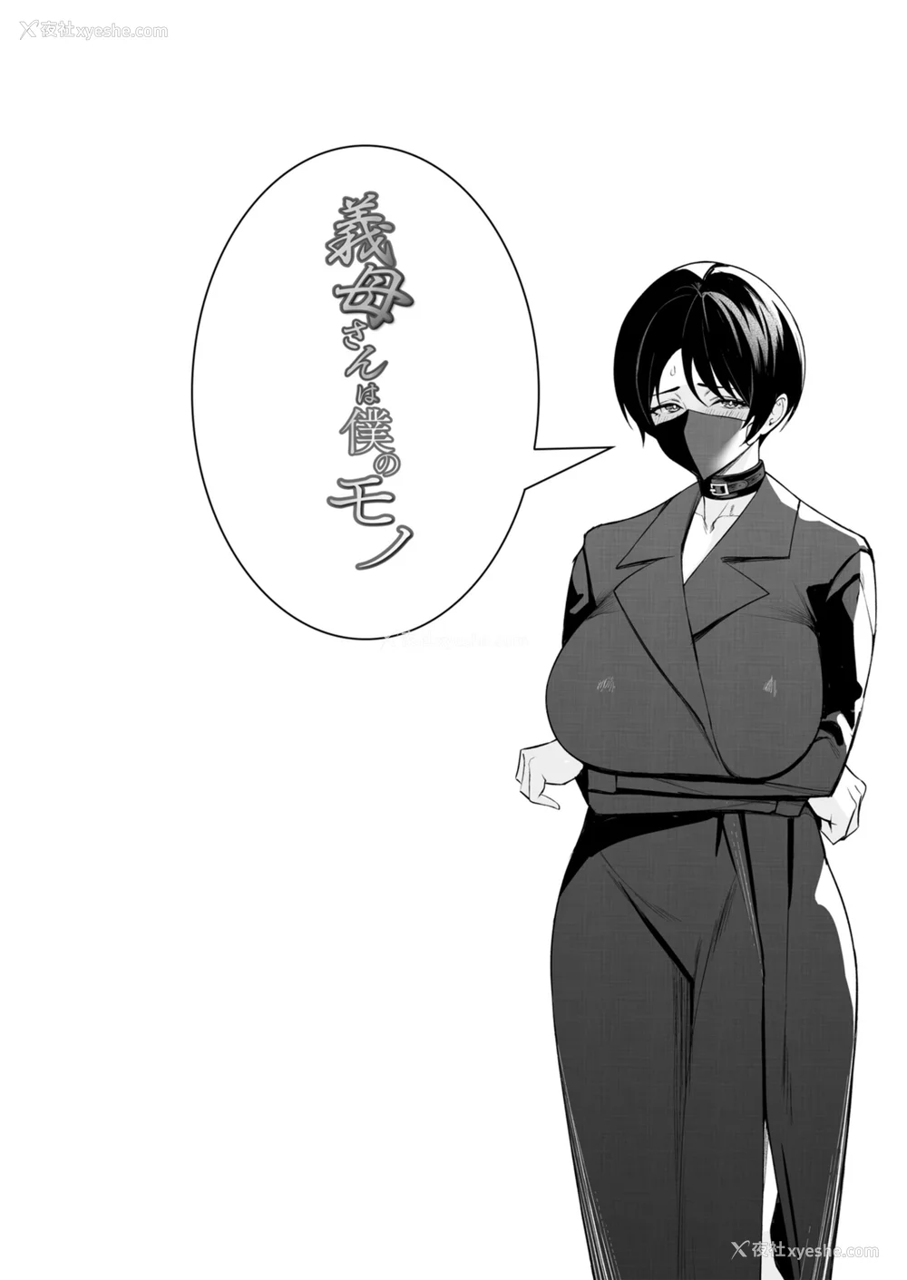 130P - [C级] 义母さんは仆のモノ [DL版][中国翻訳]