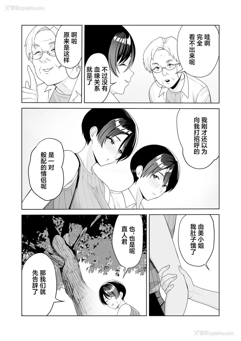 141P - [C级] 义母さんは仆のモノ [DL版][中国翻訳]